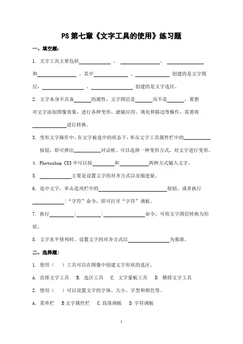 PS第7章 图层的应用试题