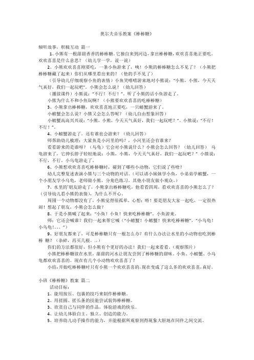 奥尔夫音乐教案《棒棒糖》