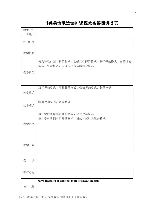 第四讲-英语诗歌的基本押韵格式