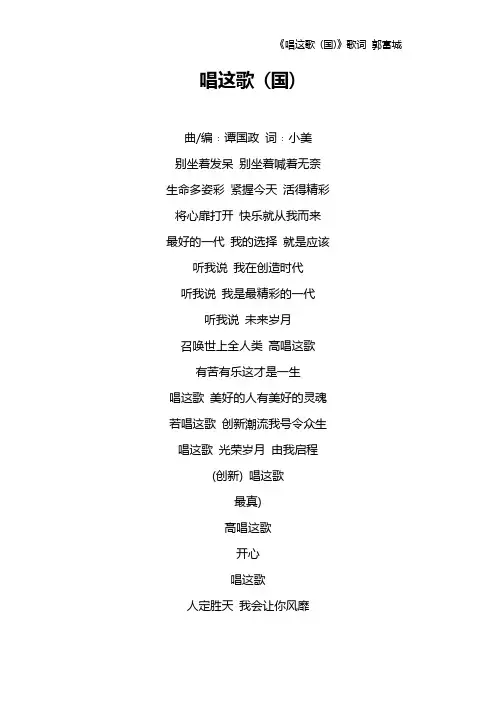 《唱这歌 (国)》歌词 郭富城