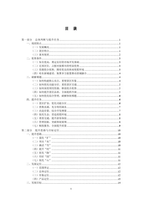 06宾县二龙山旅游提升规划(2011.10.22)