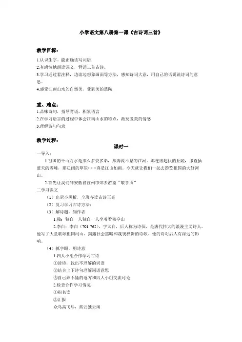 四年级下册第一课