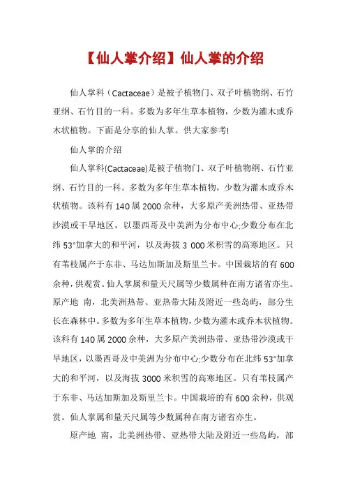 【仙人掌介绍】仙人掌的介绍