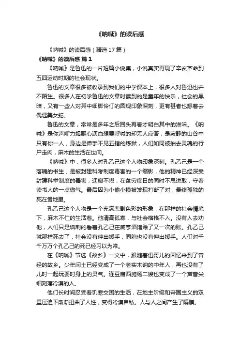 《呐喊》的读后感
