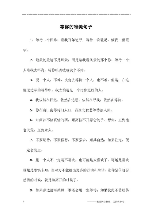 等你的唯美句子