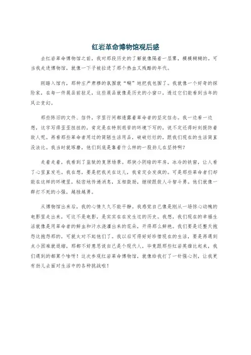 红岩革命博物馆观后感