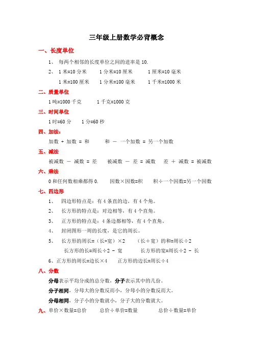人教版数学三年级上册必背概念