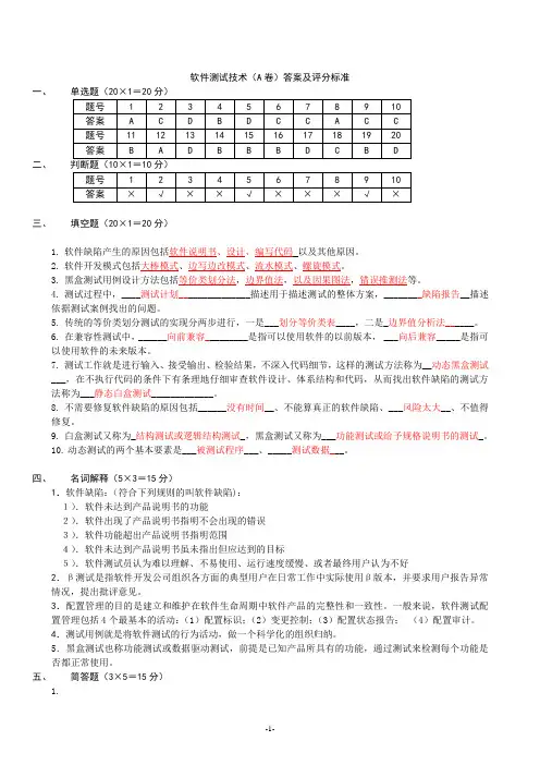 2019《软件测试技术》专升本考试题 - 答案(修改)