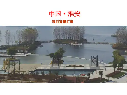 淮安讲课讲稿