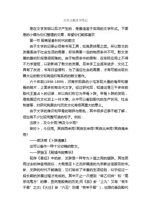 古代文献读书笔记_读书笔记_