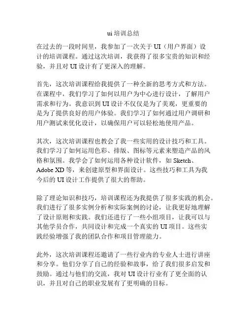 ui培训总结