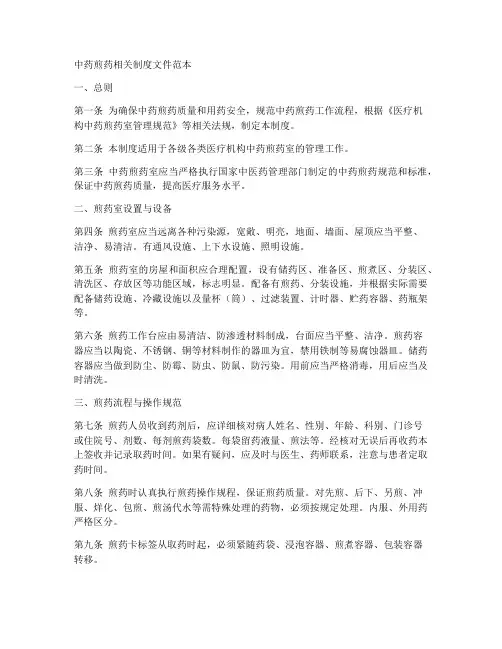 中药煎药相关制度文件范本
