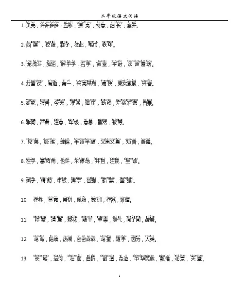 二年级上学期词语表(带拼音听写专用)