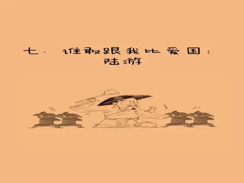 《钗头凤》课件