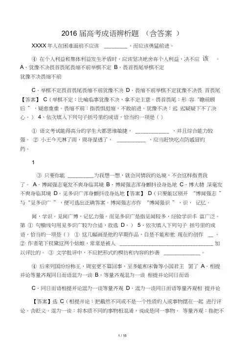 2016届高考成语辨析题(含答案)