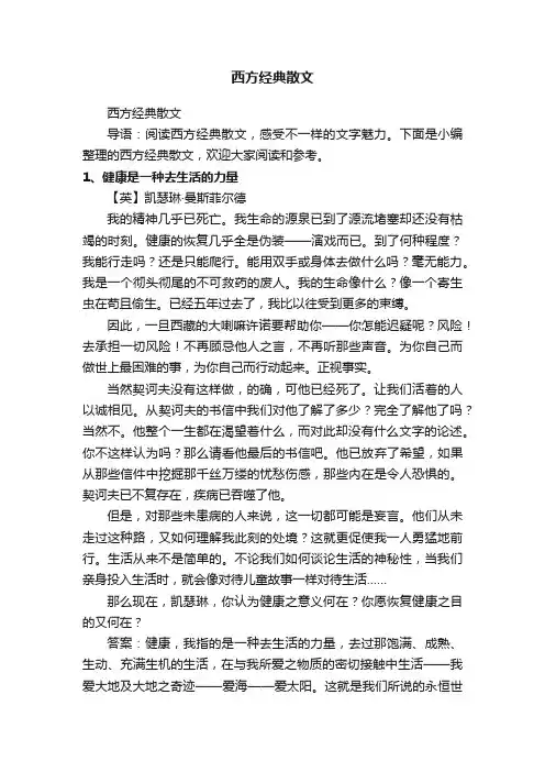 西方经典散文