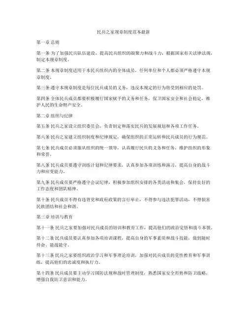 民兵之家规章制度范本最新