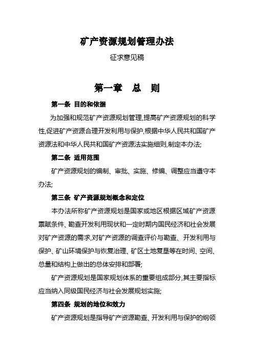 矿产资源规划管理办法