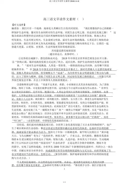高三语文早读作文素材(2019.5.6)