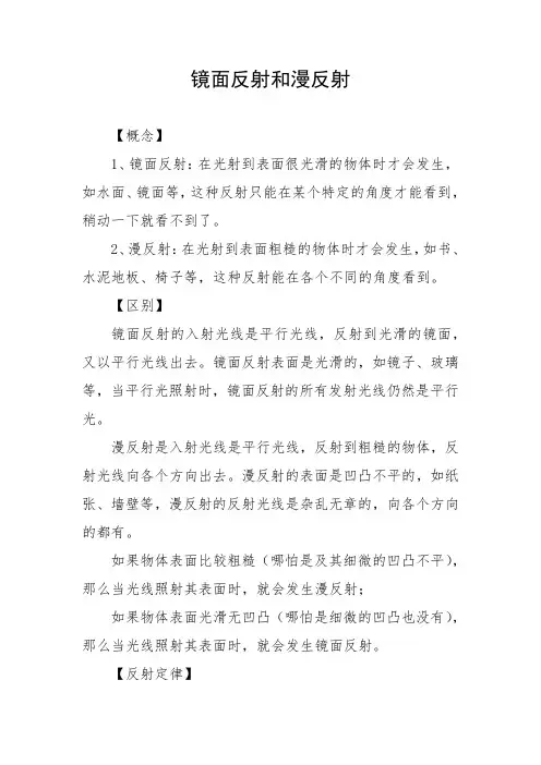 镜面反射和漫反射