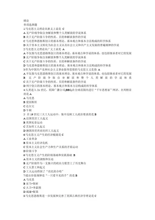 马克思复习题