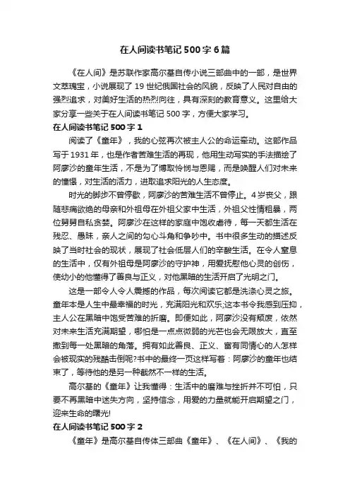 在人间读书笔记500字6篇