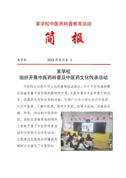 中医药文化进校园活动简报