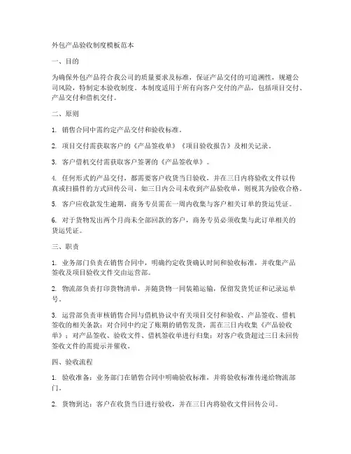 外包产品验收制度模板范本