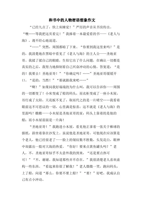 和书中的人物密语想象作文