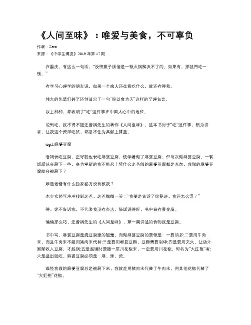 《人间至味》：唯爱与美食，不可辜负