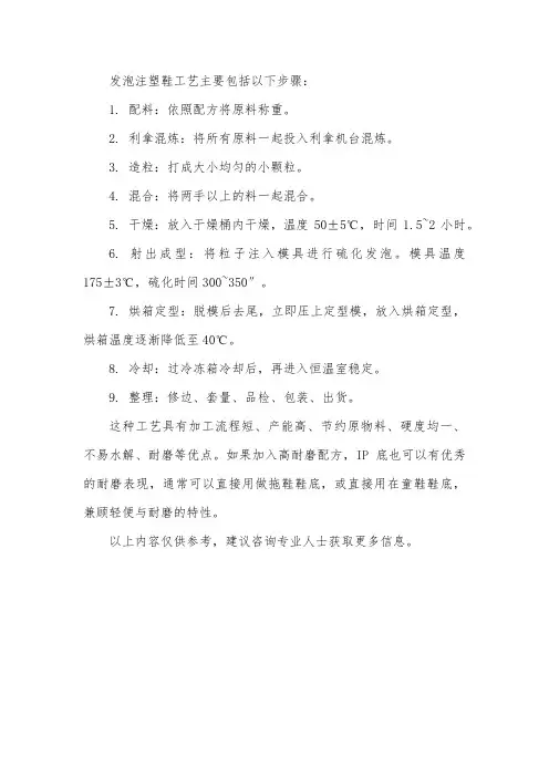 发泡注塑鞋工艺