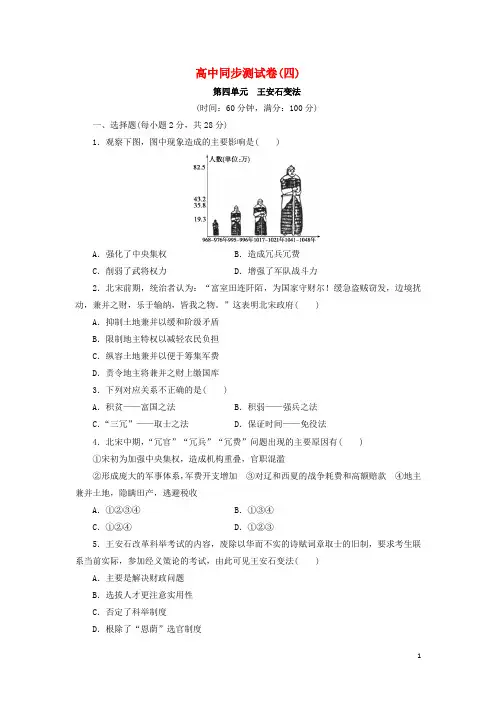 优化方案高中历史同步测试卷(四)新人教版选修1