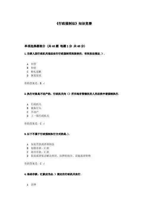 2023年行政强制法知识竞赛三