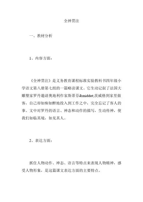 全神贯注