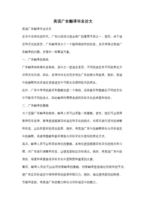 英语广告翻译毕业论文