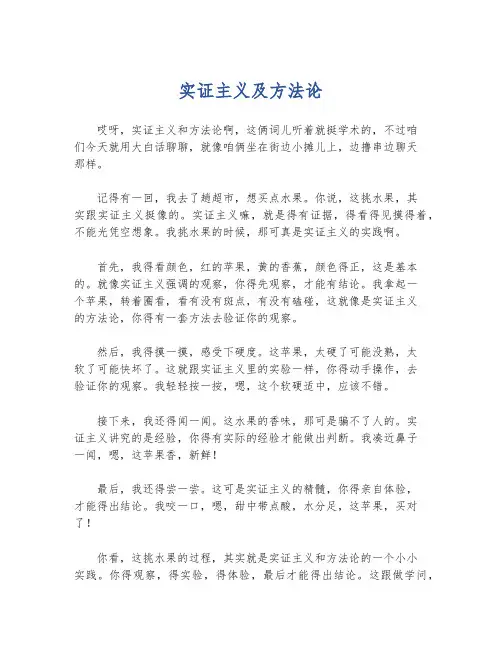 实证主义及方法论