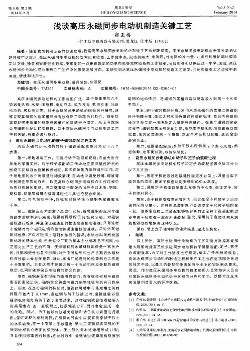 浅谈高压永磁同步电动机制造关键工艺
