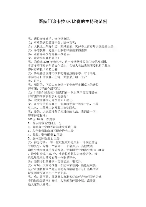 医院门诊卡拉OK比赛的主持稿范例