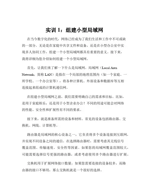 实训1：组建小型局域网
