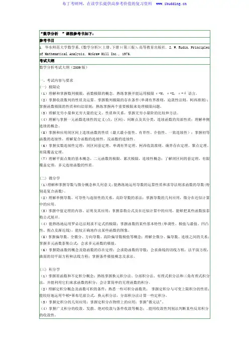 2017年南京农业大学 南农大  628 数学分析硕士招生考试大纲及参考书目