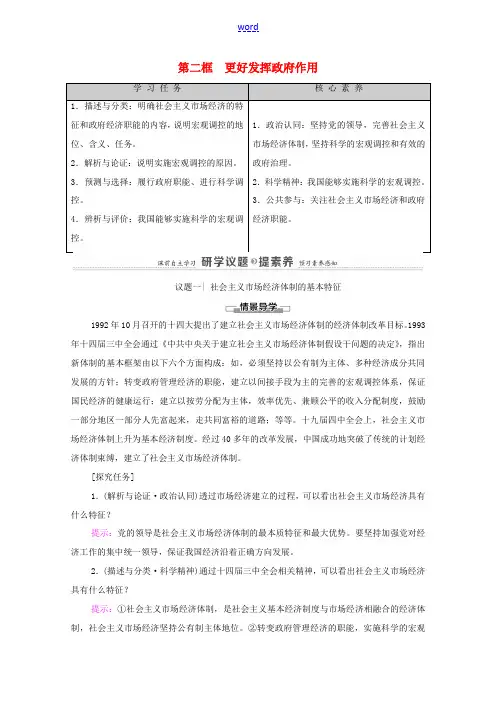 高中政治 第1单元 基本经济制度与经济体制 第2课 第2框 更好发挥政府作用教案 新人教版必修2-新