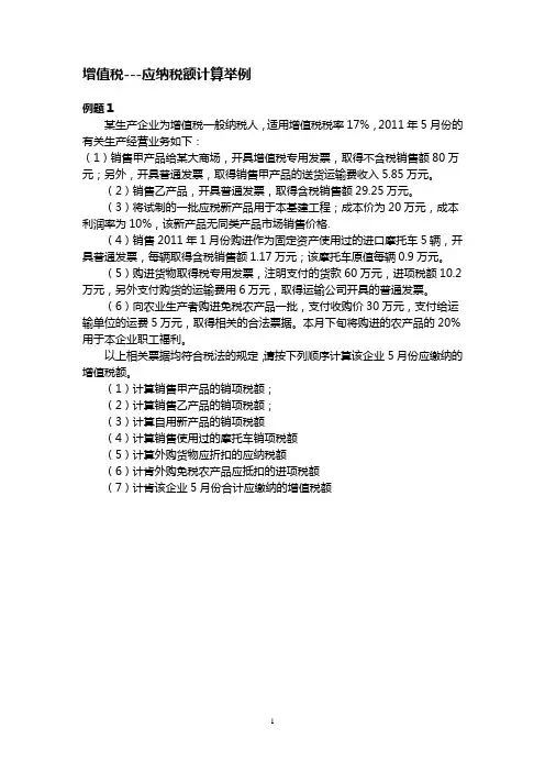 增值税举例及练习题