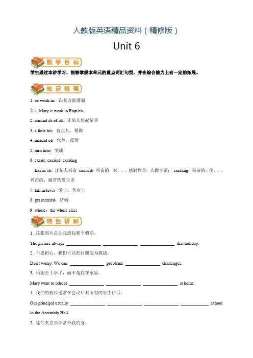【人教版】八年级下册：Unit 6 An old man tried to move the mountains.(学生版)(精修版)
