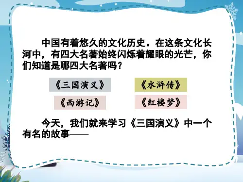 部编版五年级《草船借箭》完美版 课件