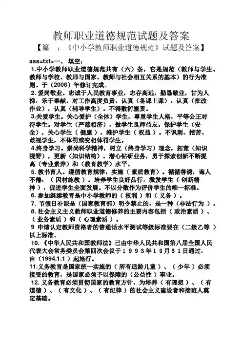 教师职业道德规范试题及答案