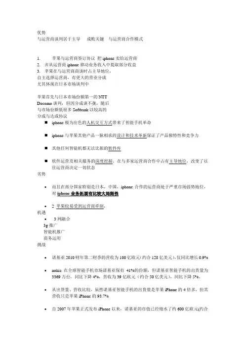 苹果手机的swot分析