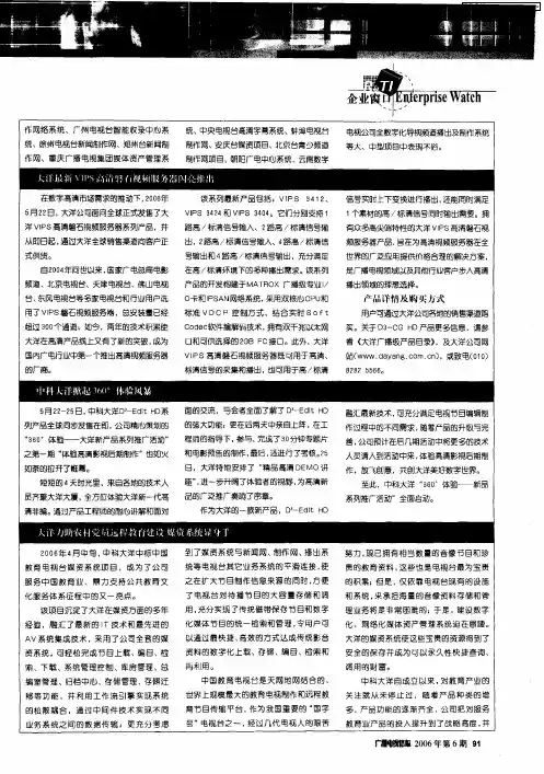 大洋最新VIPS高清馨石视频服务器闪亮推出