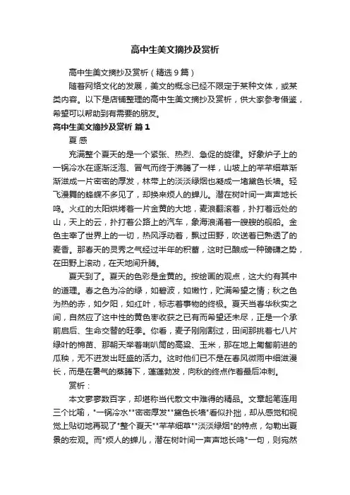 高中生美文摘抄及赏析