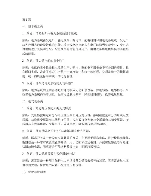 电网面试题目(3篇)