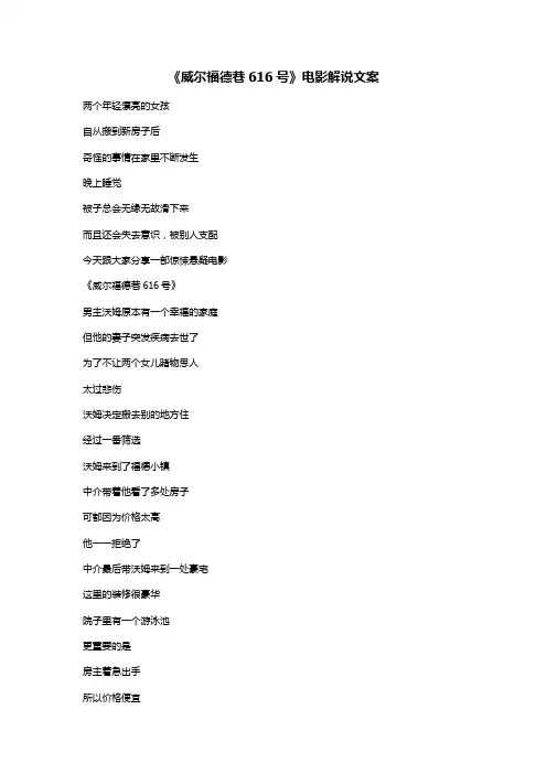《威尔福德巷616号》电影解说文案